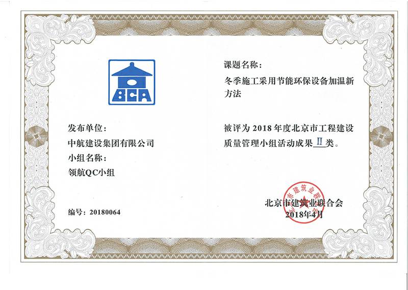 星空官网首页入口-星空(中国)多个课题被评为2018年度北京市工程工程建设Ⅰ、Ⅱ类成果