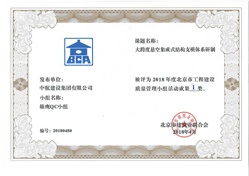 星空官网首页入口-星空(中国)多个课题被评为2018年度北京市工程工程建设Ⅰ、Ⅱ类成果