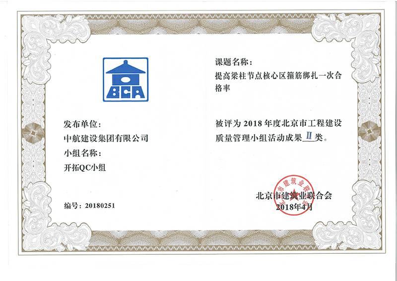 星空官网首页入口-星空(中国)多个课题被评为2018年度北京市工程工程建设Ⅰ、Ⅱ类成果