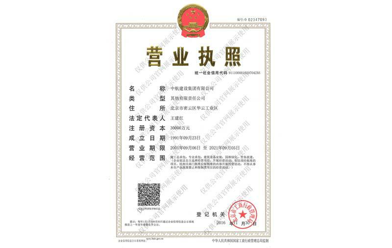 星空官网首页入口-星空(中国)营业执照
